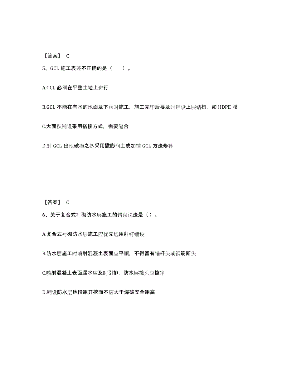 2022年河北省二级建造师之二建市政工程实务提升训练试卷A卷附答案_第3页