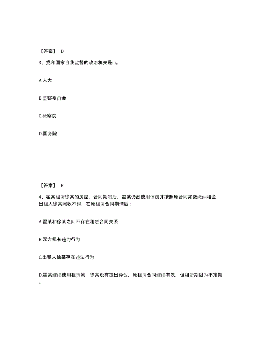 2022年河北省三支一扶之公共基础知识典型题汇编及答案_第2页