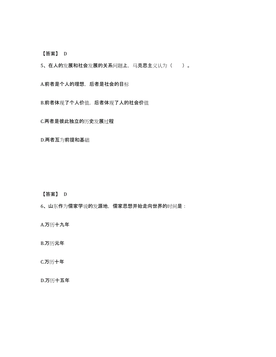 2022年河北省三支一扶之公共基础知识典型题汇编及答案_第3页