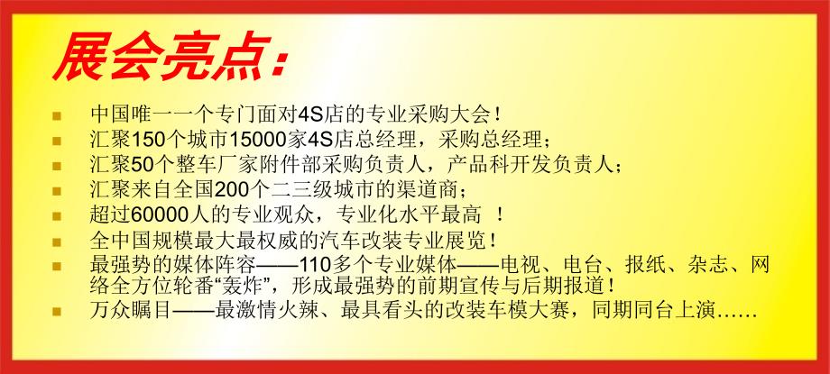 广州汽车改装展招商方案.ppt_第3页