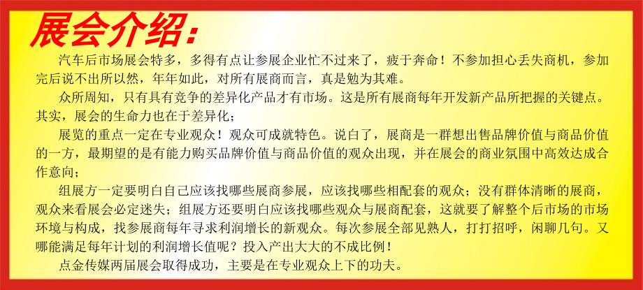 广州汽车改装展招商方案.ppt_第4页