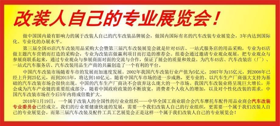 广州汽车改装展招商方案.ppt_第5页