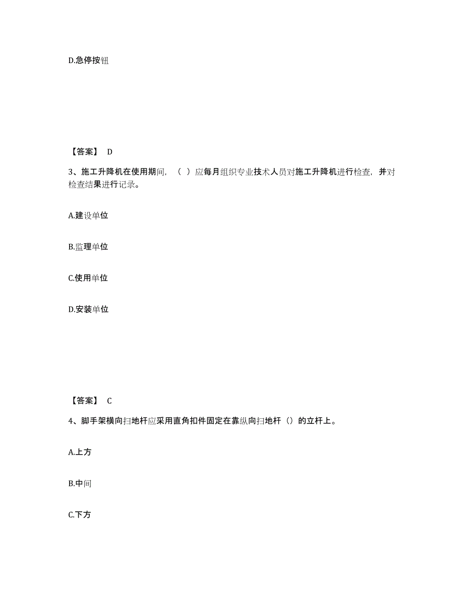 2022年河北省安全员之B证（项目负责人）考前冲刺试卷B卷含答案_第2页