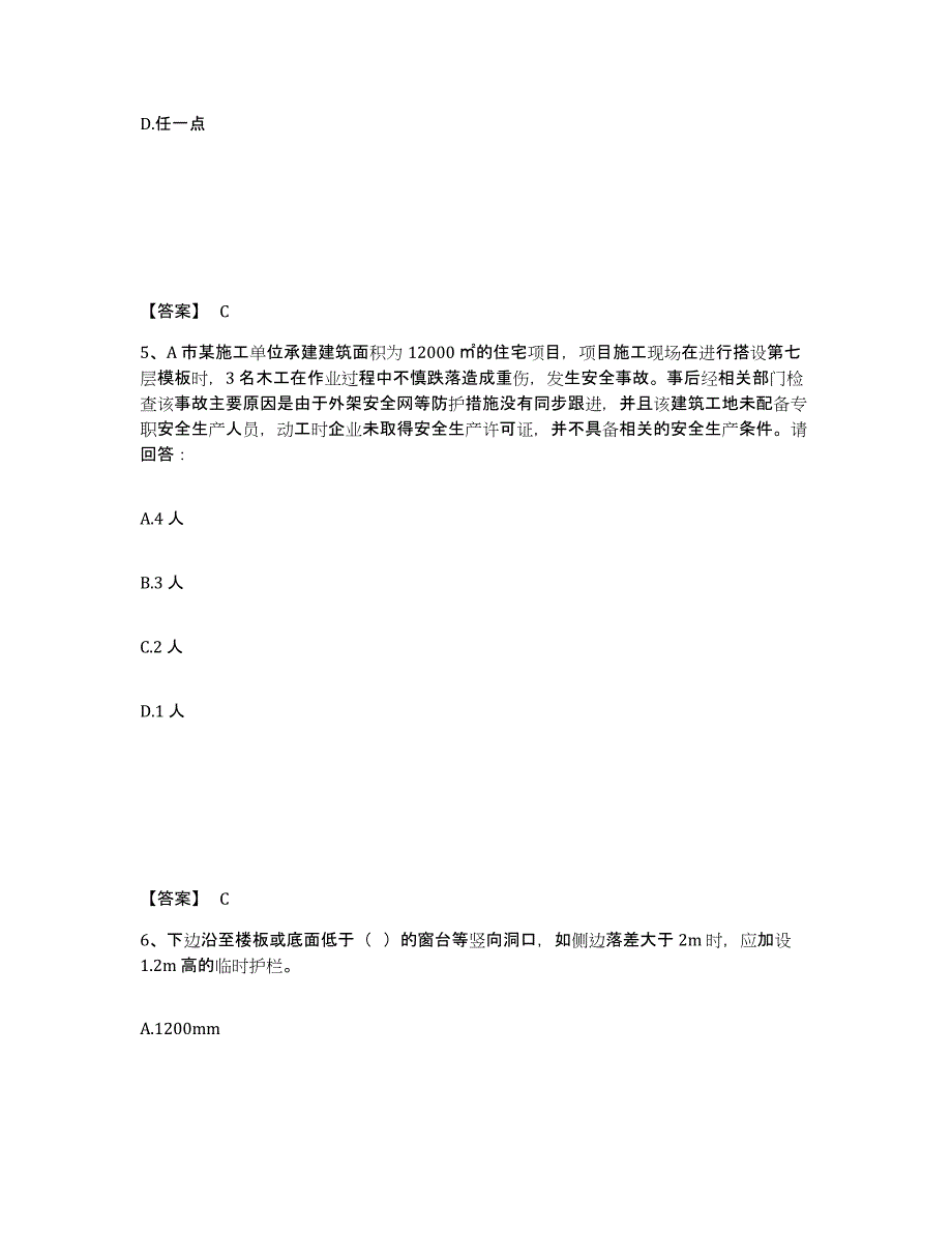 2022年河北省安全员之B证（项目负责人）考前冲刺试卷B卷含答案_第3页