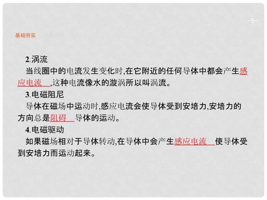 高考物理一轮复习 第十章 电磁感应 2 法拉第电磁感应定律及其应用课件_第5页