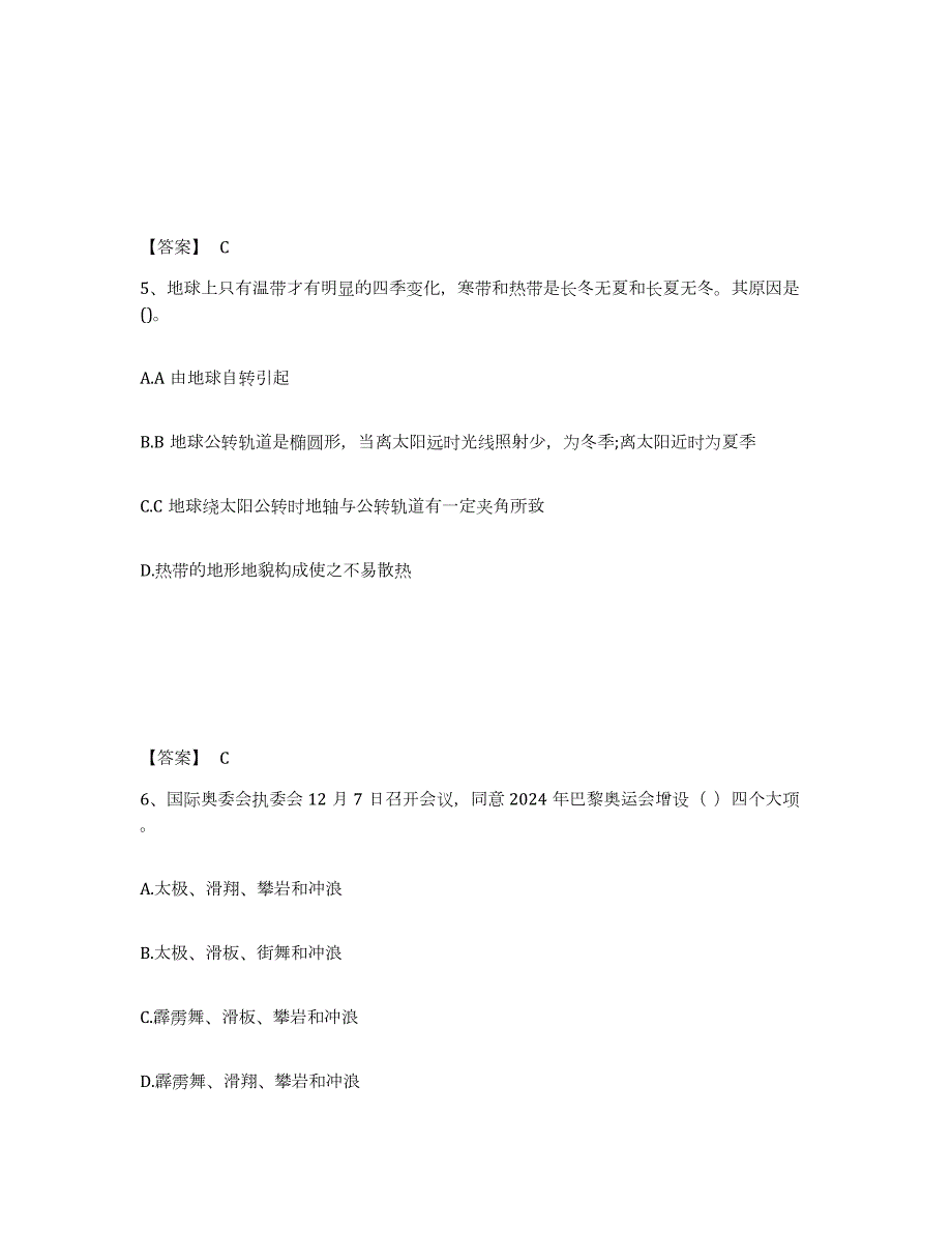 2022年上海市三支一扶之公共基础知识通关考试题库带答案解析_第3页