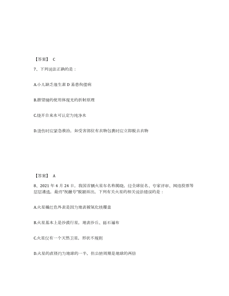 2022年上海市三支一扶之公共基础知识通关考试题库带答案解析_第4页