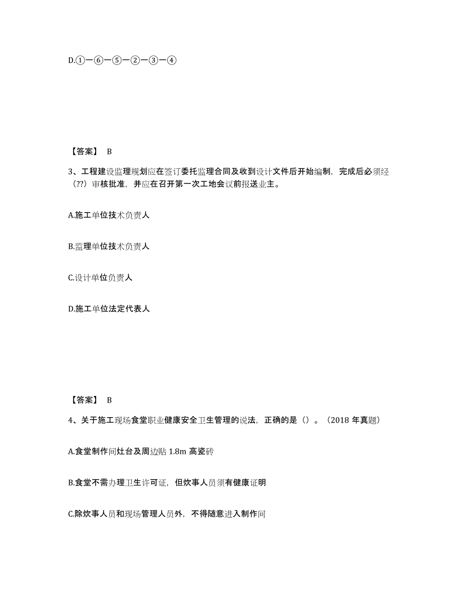 2022年上海市一级建造师之一建建设工程项目管理自我提分评估(附答案)_第2页