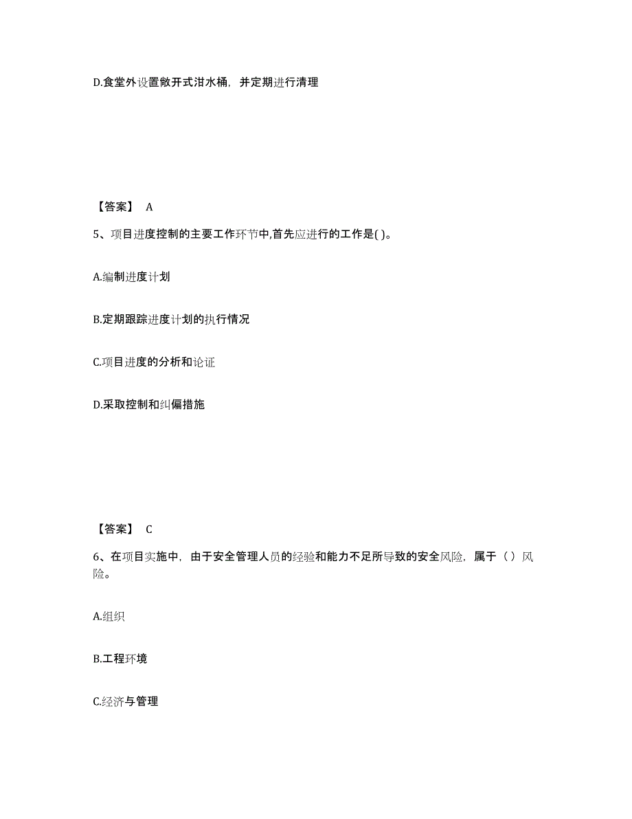 2022年上海市一级建造师之一建建设工程项目管理自我提分评估(附答案)_第3页