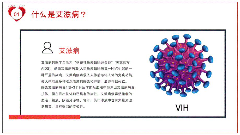 百姓视角关注青少年预防艾滋病主题班会_第4页