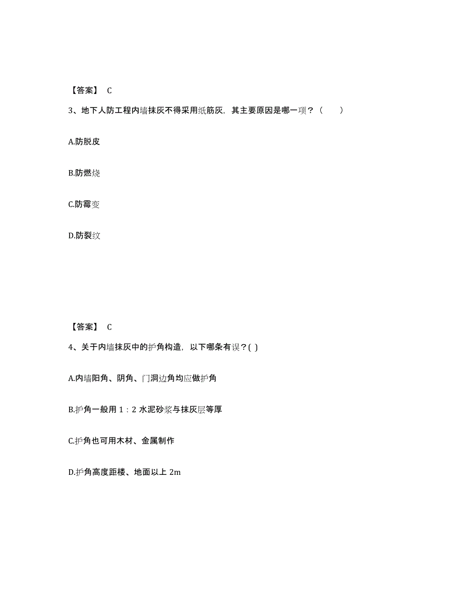 2022年上海市一级注册建筑师之建筑材料与构造高分通关题型题库附解析答案_第2页