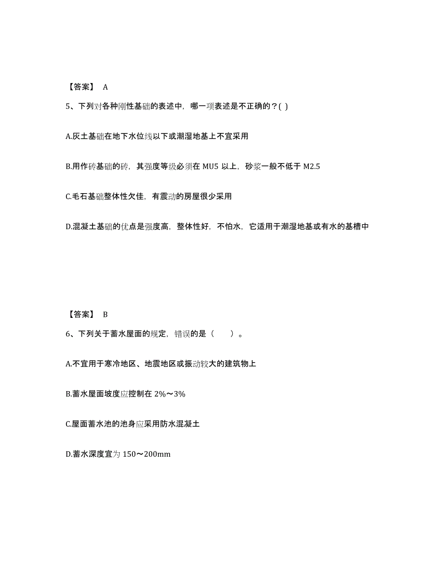 2022年上海市一级注册建筑师之建筑材料与构造高分通关题型题库附解析答案_第3页