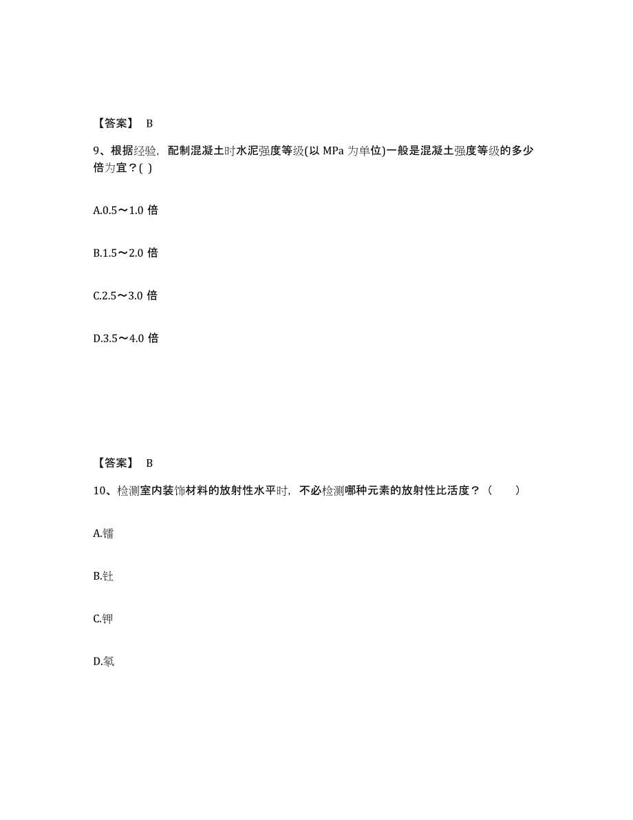 2022年上海市一级注册建筑师之建筑材料与构造高分通关题型题库附解析答案_第5页