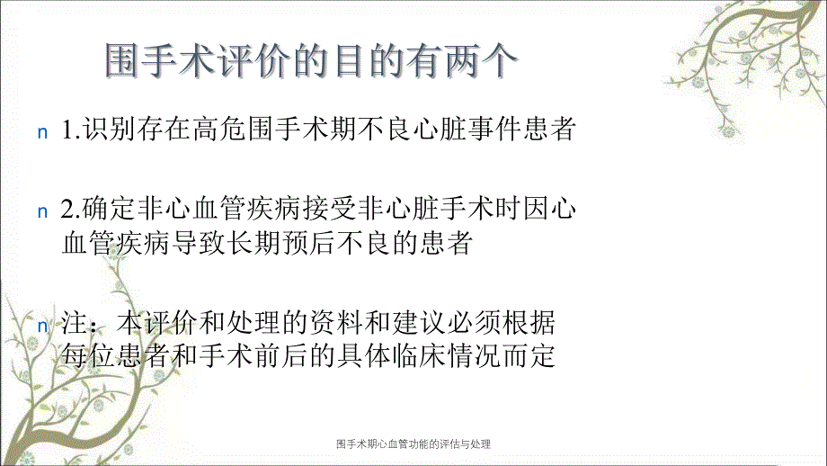 围手术期心血管功能的评估与处理课件_第3页