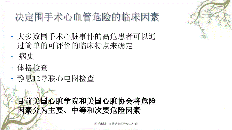 围手术期心血管功能的评估与处理课件_第4页