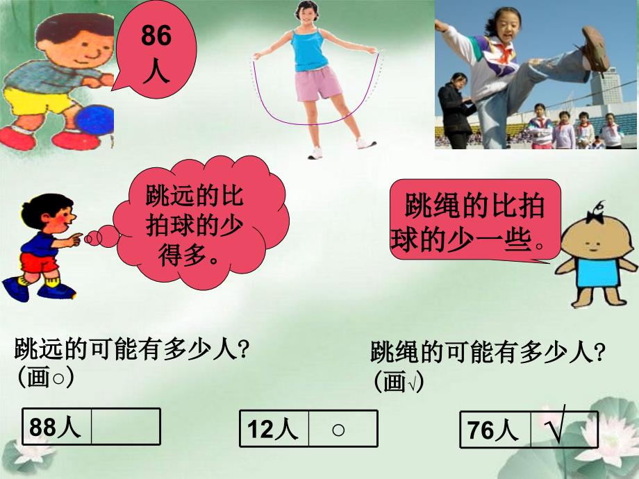 一年级数学下册《比多少》PPT课件之二（人教新课标）_第3页