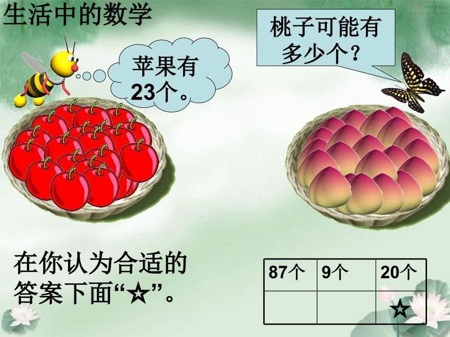 一年级数学下册《比多少》PPT课件之二（人教新课标）_第5页