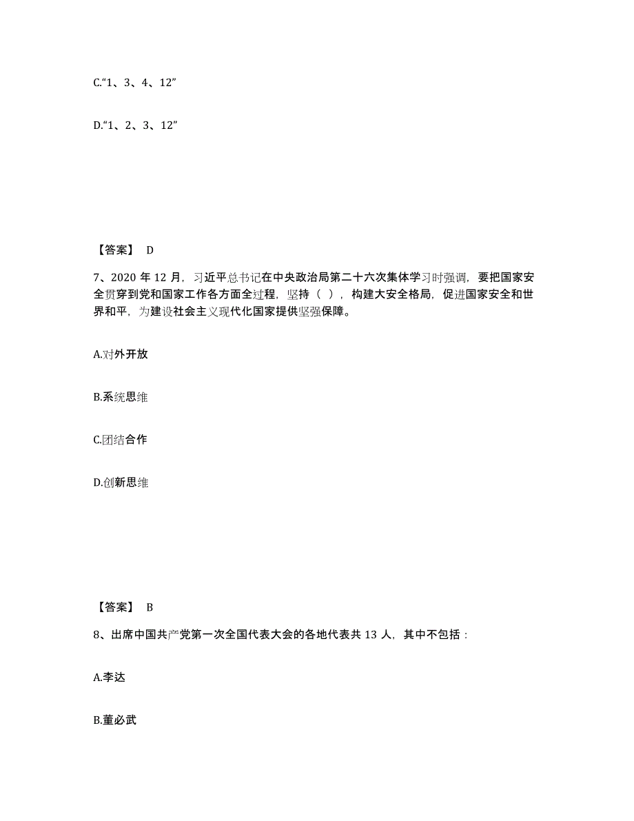 2022年上海市三支一扶之公共基础知识题库综合试卷A卷附答案_第4页