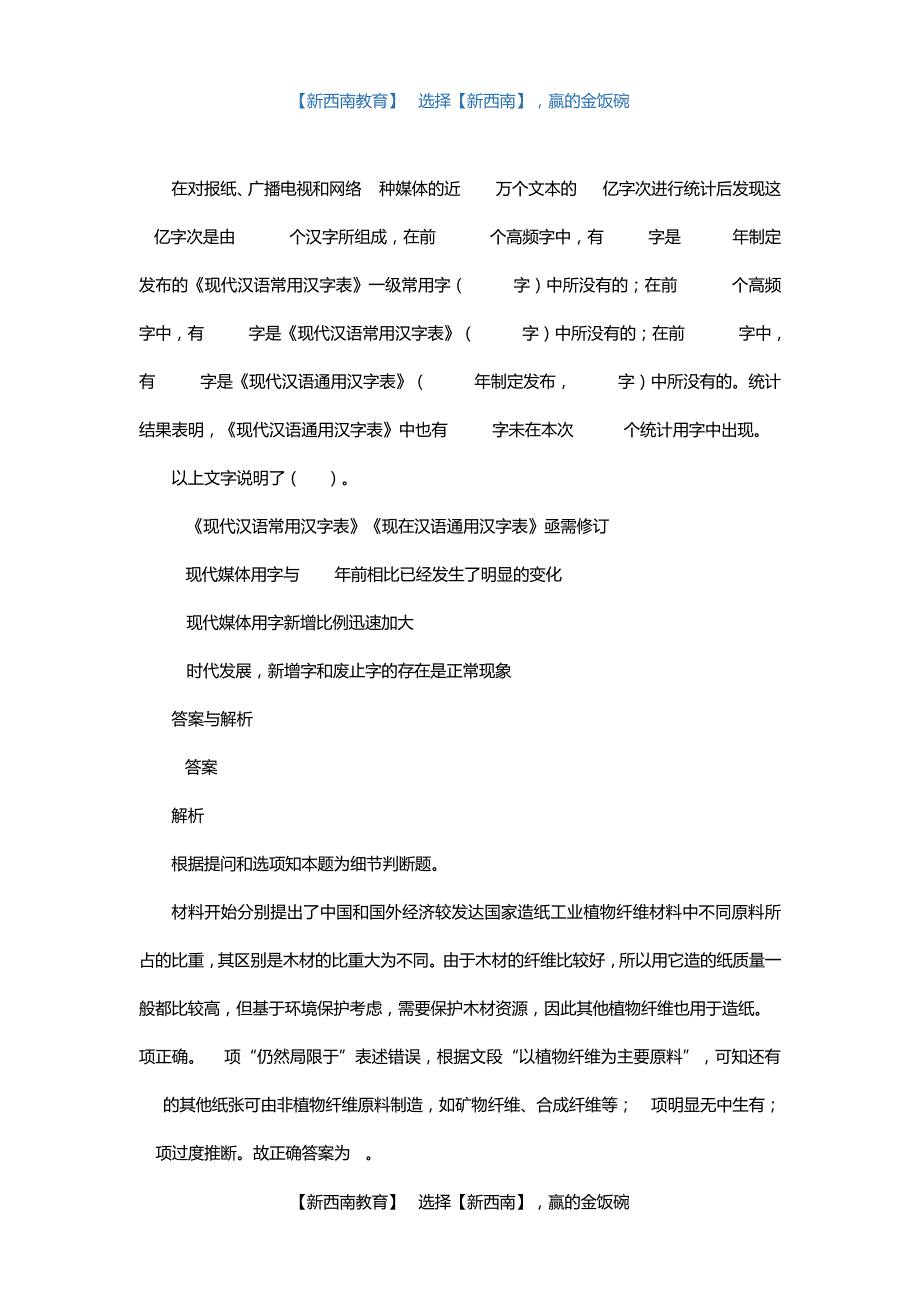 公务员考试行测练习：阅读理解8145_第3页