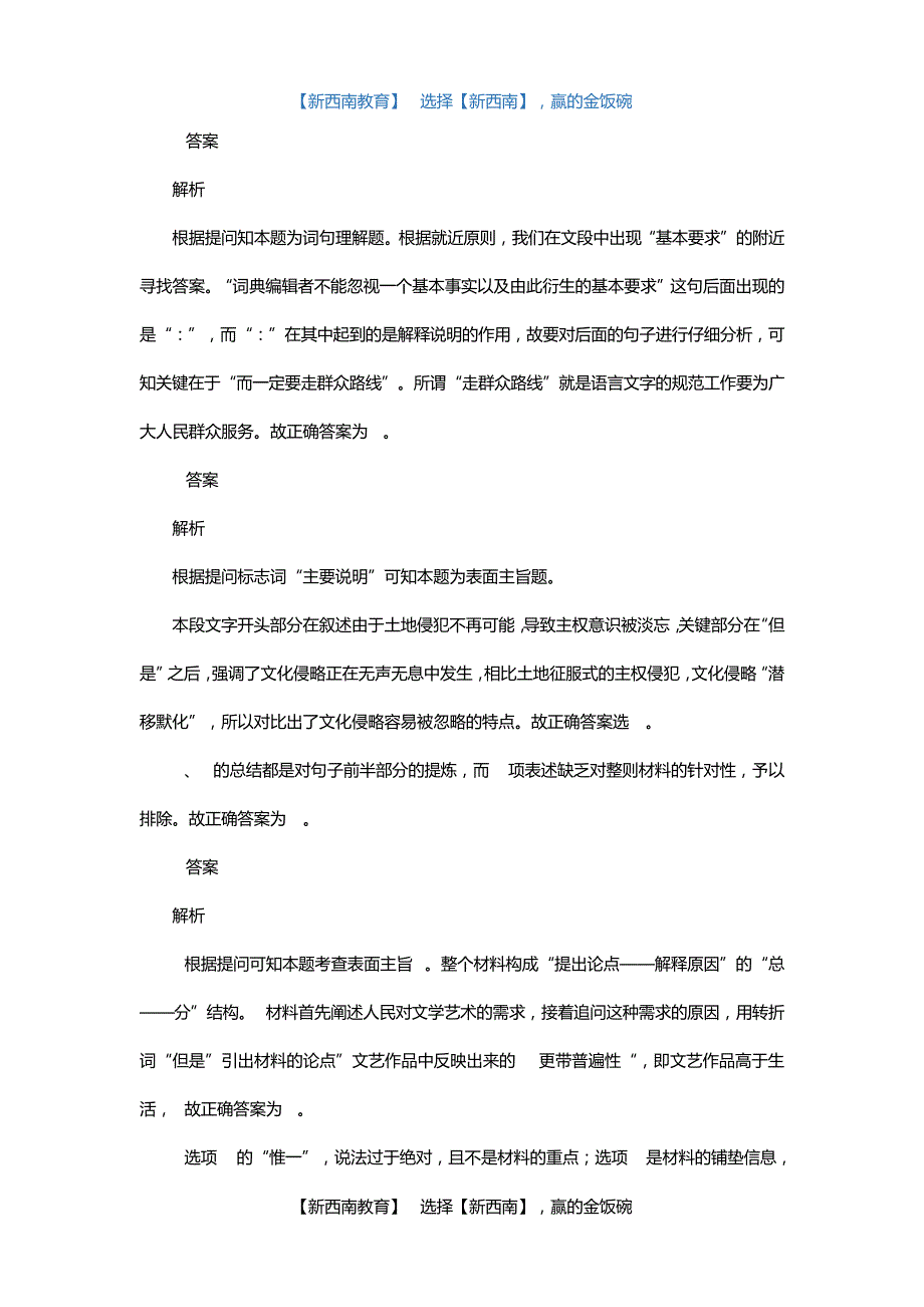 公务员考试行测练习：阅读理解8145_第4页