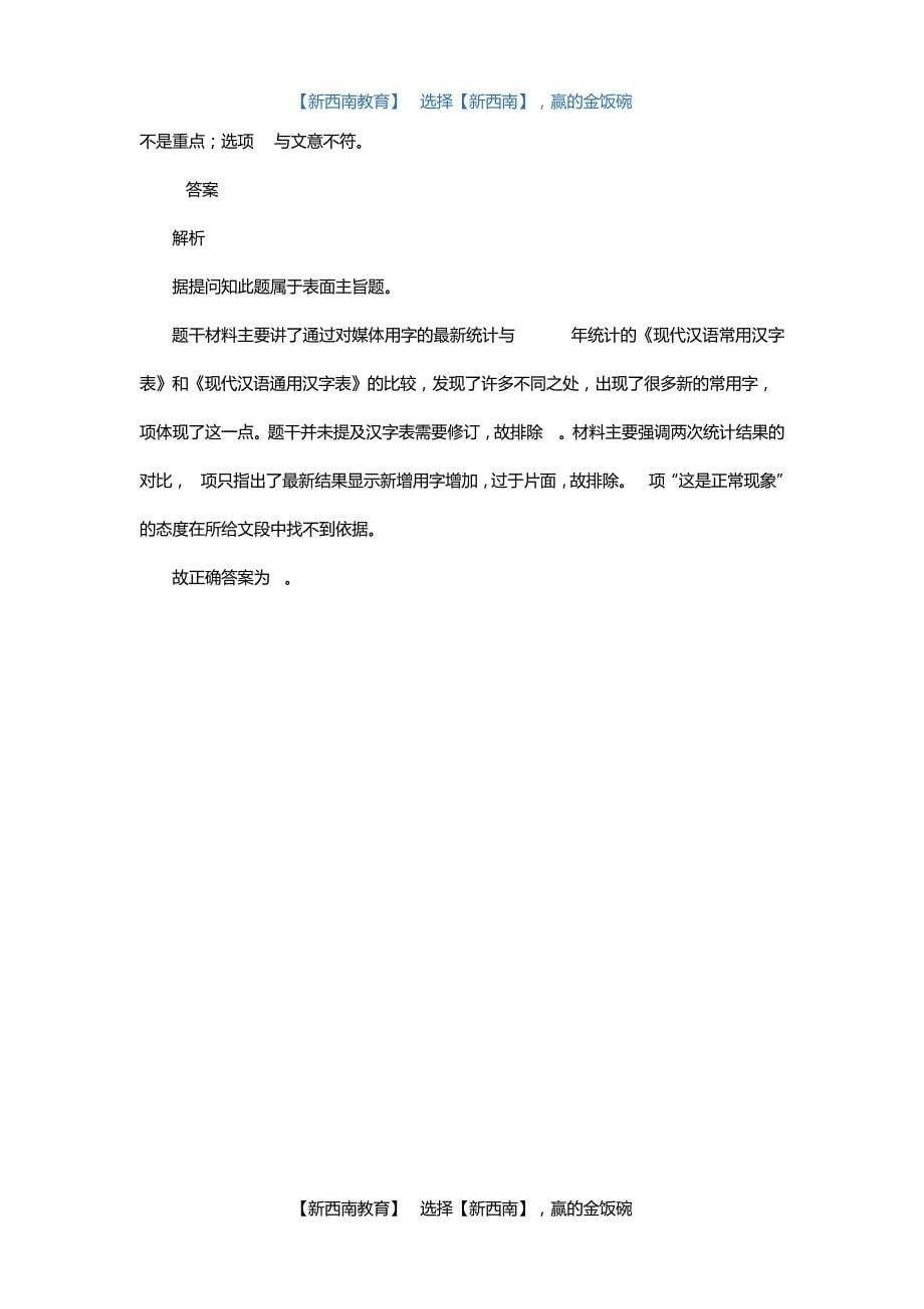 公务员考试行测练习：阅读理解8145_第5页