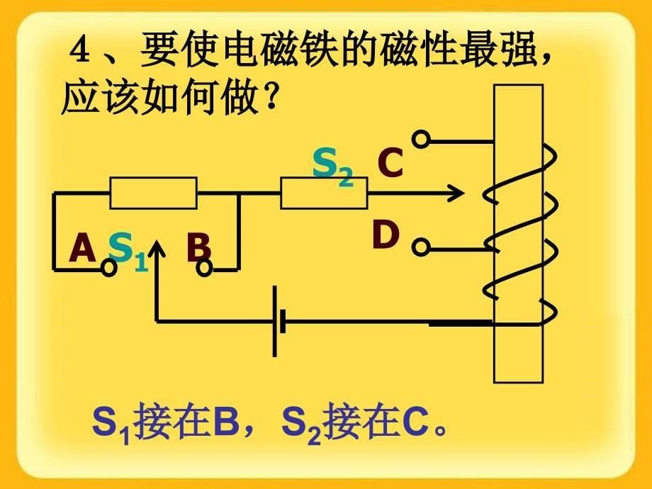 沪粤版九年级下册物理第十七章《电动机与发电机》171《关于电动机转动的猜想》课件（共38张PPT幻灯片）_第5页