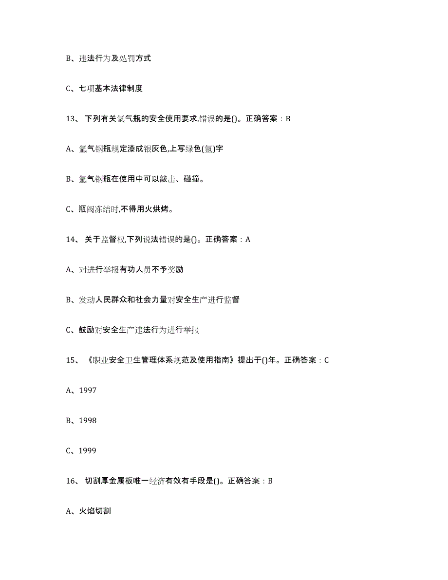 2022年上海市熔化焊接与热切割考前冲刺试卷A卷含答案_第4页