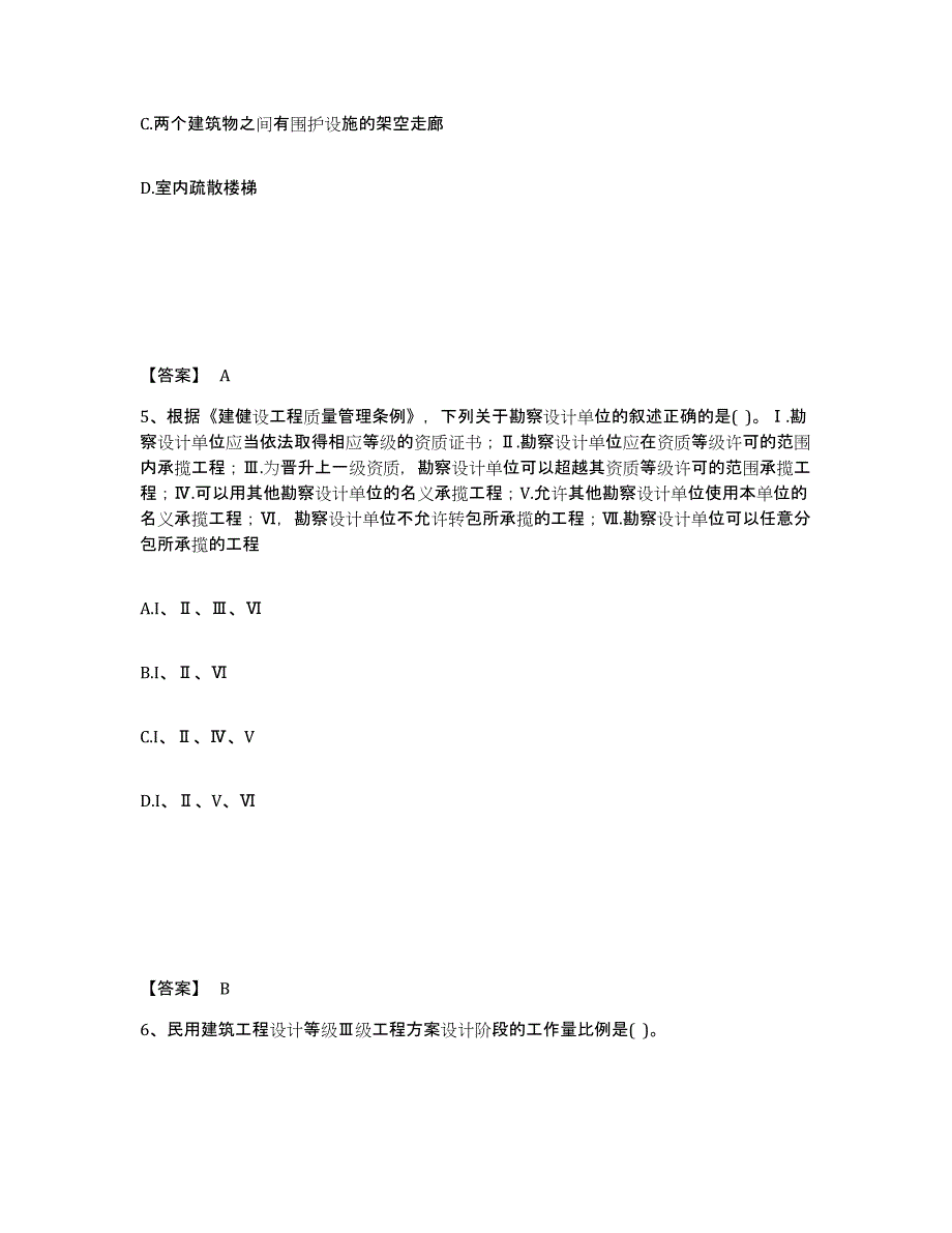 2022年上海市二级注册建筑师之法律法规经济与施工考前自测题及答案_第3页