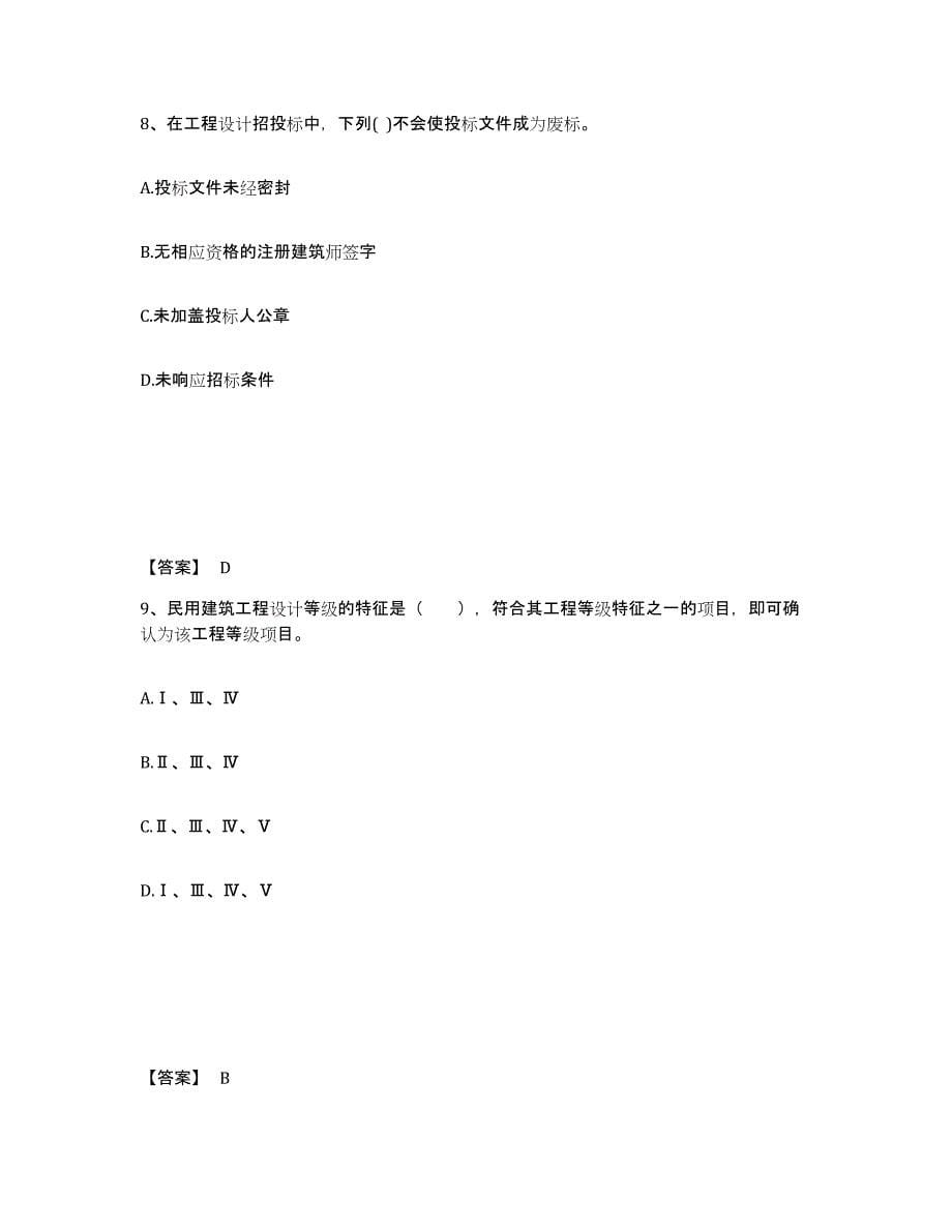 2022年上海市二级注册建筑师之法律法规经济与施工考前自测题及答案_第5页