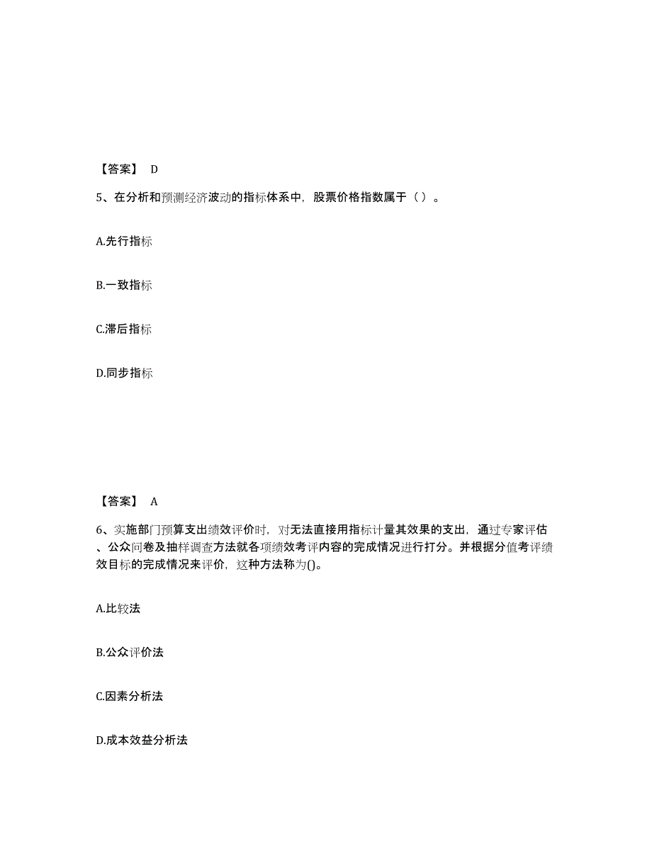 2022年上海市中级经济师之中级经济师经济基础知识典型题汇编及答案_第3页