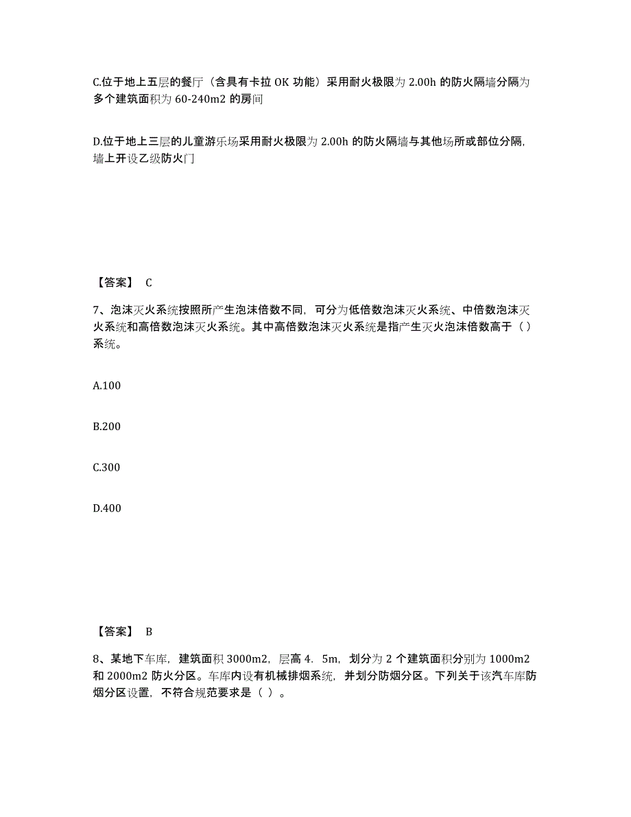 2022年上海市注册消防工程师之消防技术综合能力题库与答案_第4页