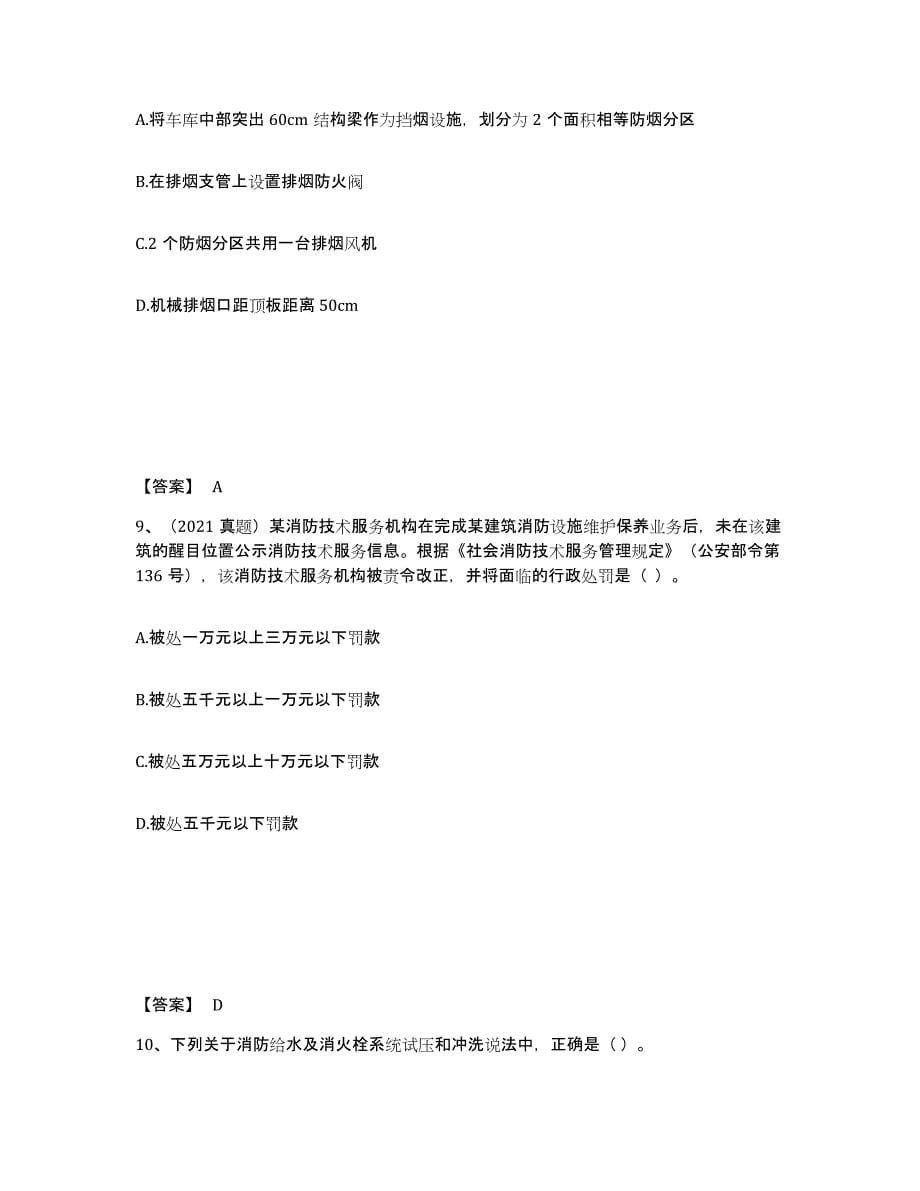 2022年上海市注册消防工程师之消防技术综合能力题库与答案_第5页