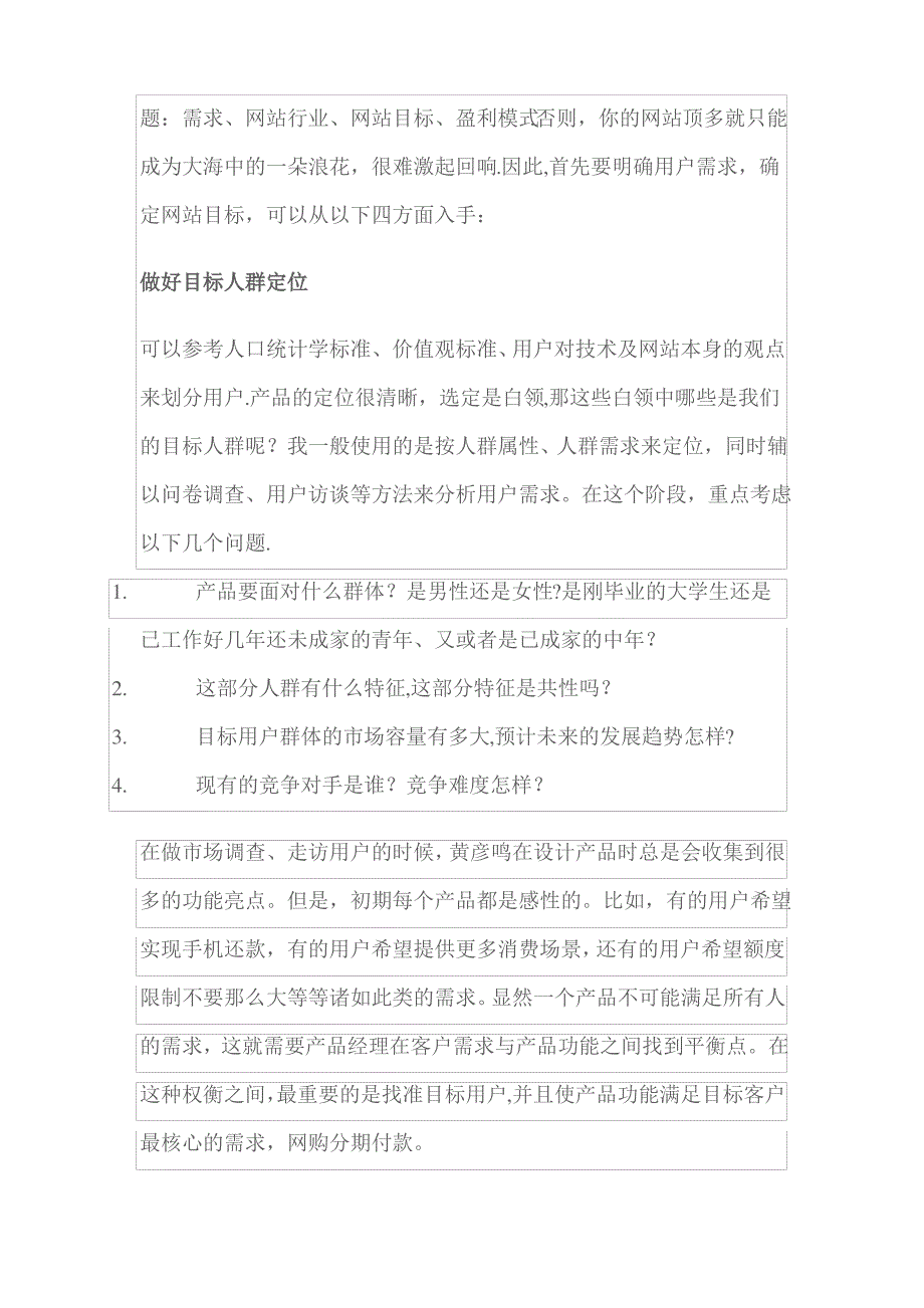 产品设计流程如何从0到1设计一款产品_第2页