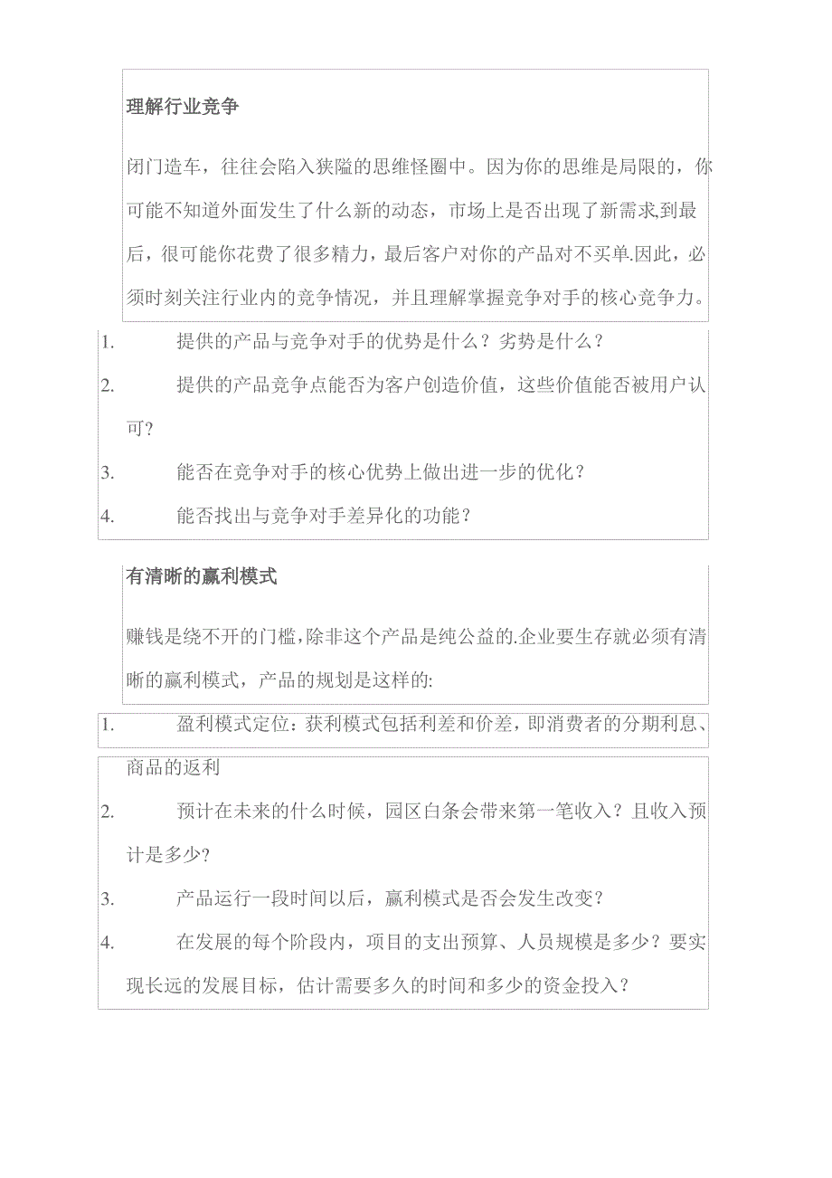 产品设计流程如何从0到1设计一款产品_第3页