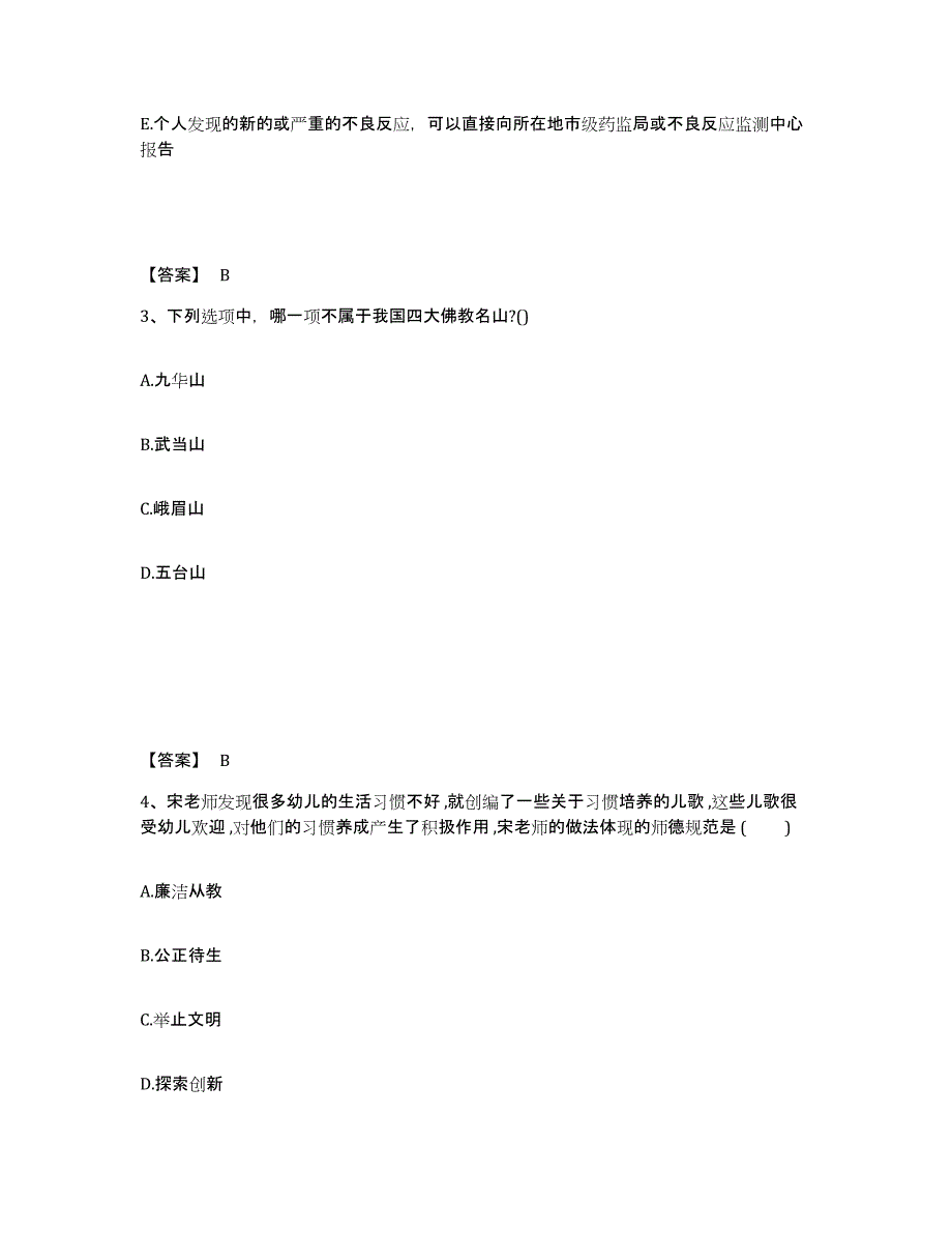 2022年上海市教师资格之幼儿综合素质考前冲刺试卷B卷含答案_第2页