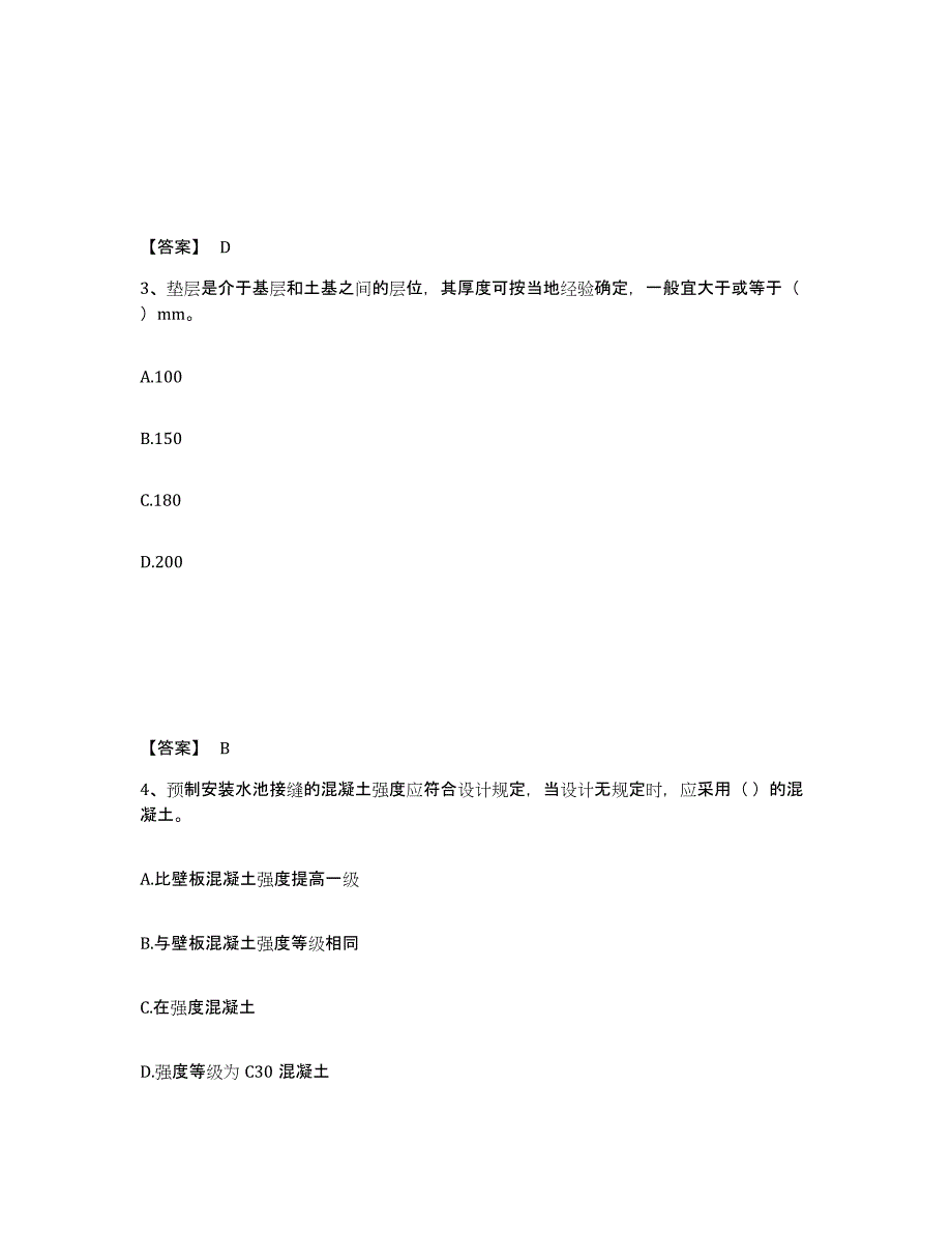 2022年河北省一级建造师之一建市政公用工程实务真题练习试卷B卷附答案_第2页