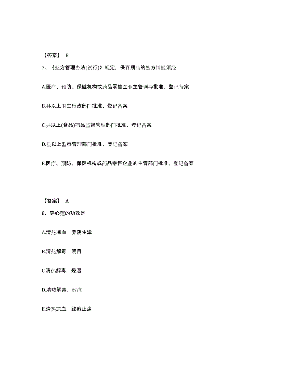 2022年上海市助理医师之中西医结合助理医师试题及答案三_第4页