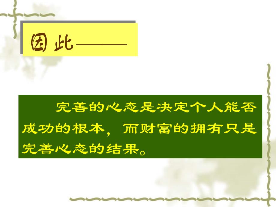 黄金心态69法则_第4页