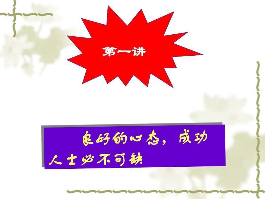 黄金心态69法则_第5页