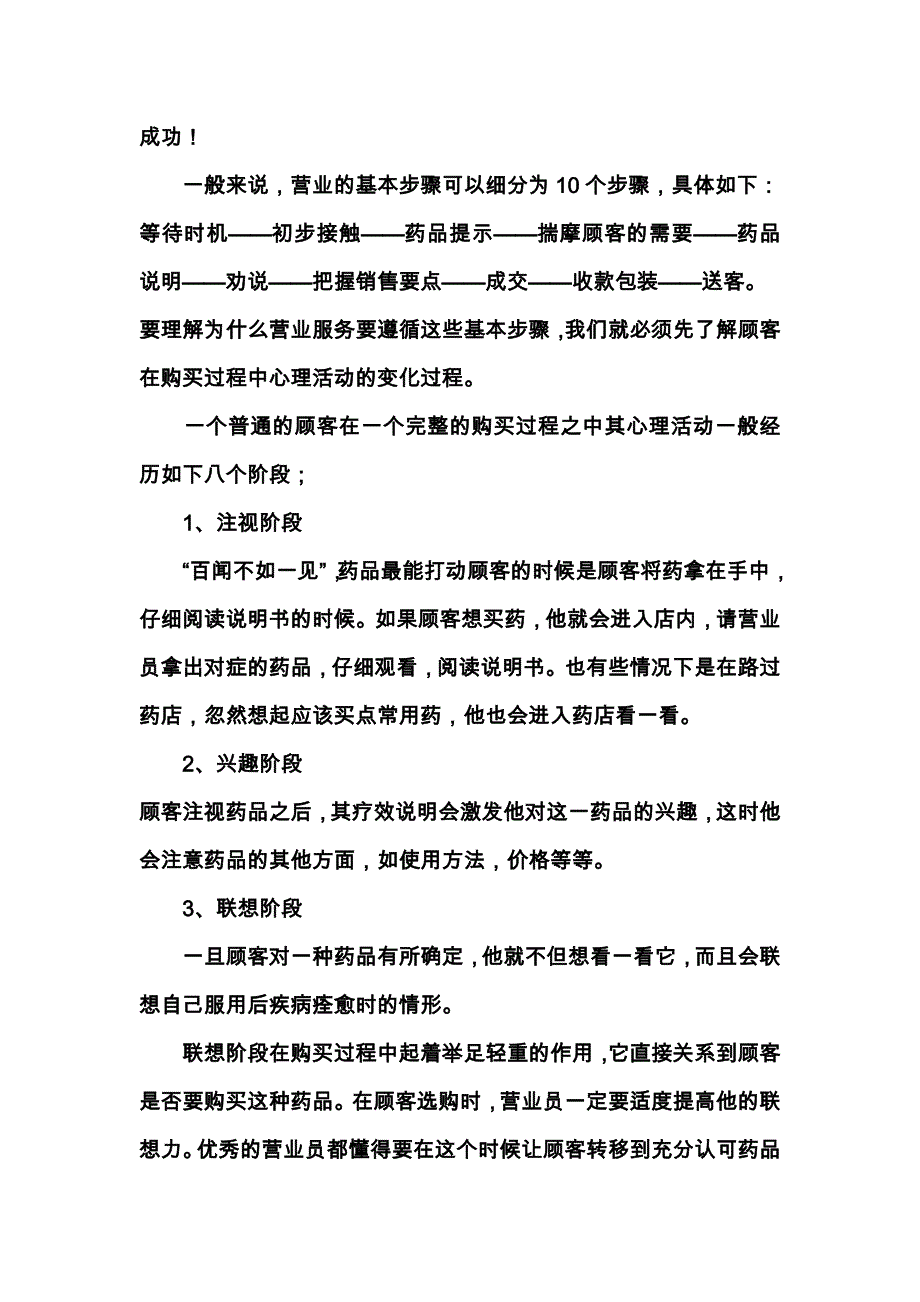 中小药店店员培训药店营业员营业中的基本步骤_第2页