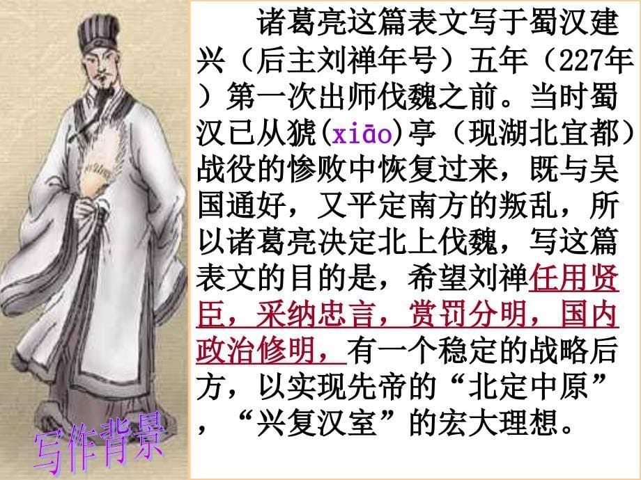 十七、出师表_第5页