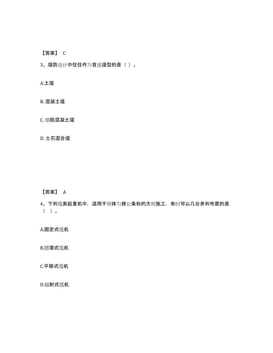 2022年重庆市一级造价师之建设工程技术与计量（水利）考前冲刺试卷A卷含答案_第2页