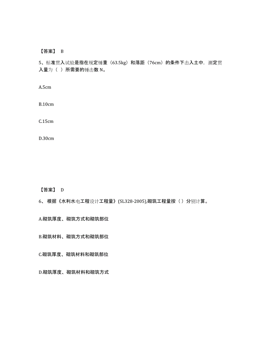 2022年重庆市一级造价师之建设工程技术与计量（水利）考前冲刺试卷A卷含答案_第3页