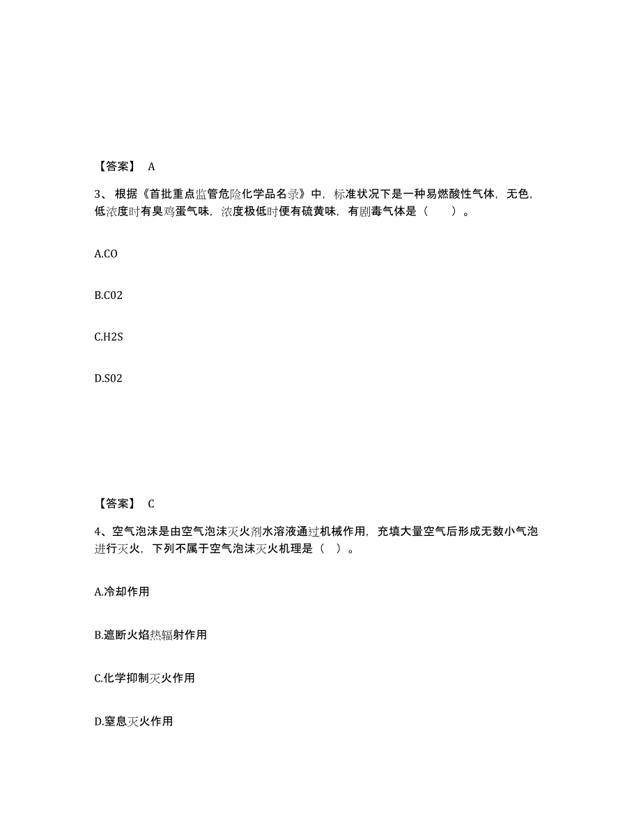 2022年上海市中级注册安全工程师之安全实务化工安全每日一练试卷A卷含答案_第2页