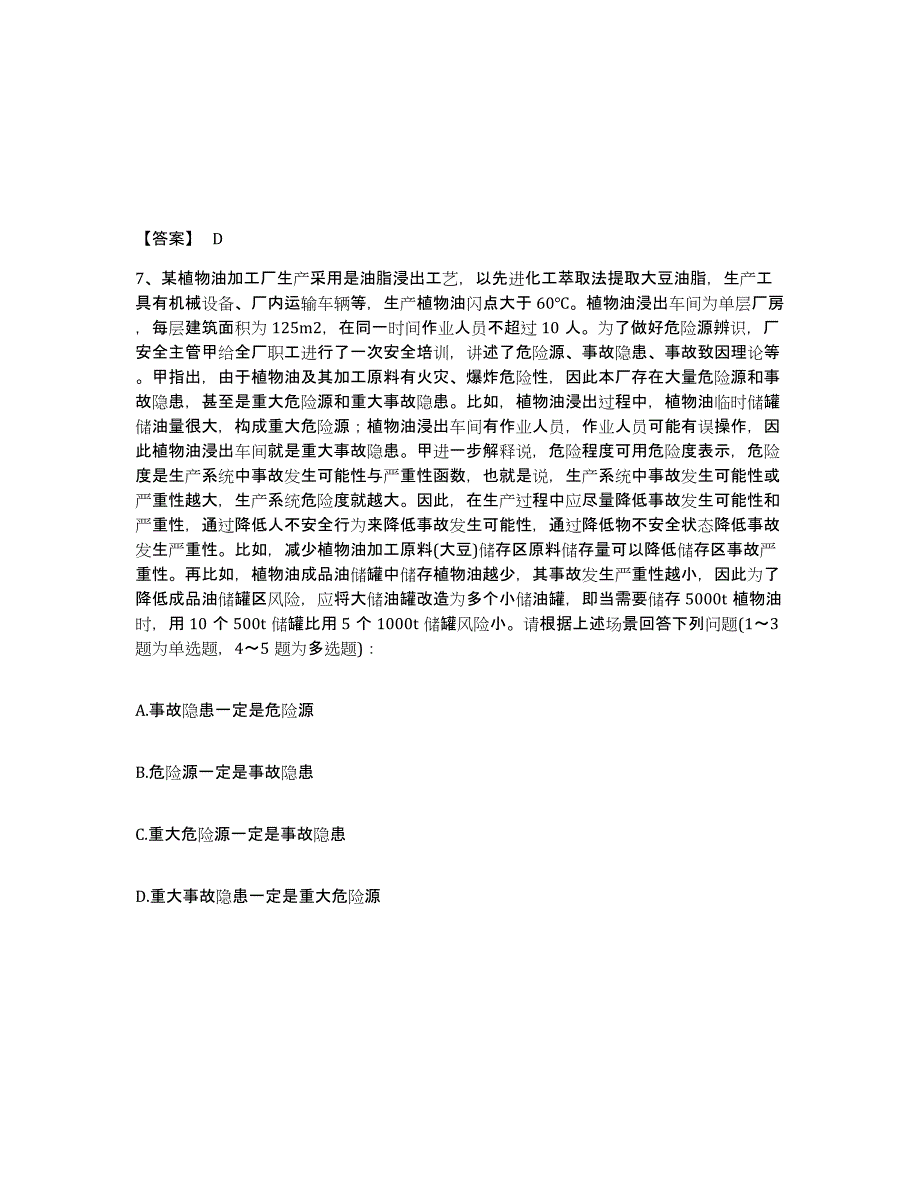 2022年上海市中级注册安全工程师之安全实务化工安全每日一练试卷A卷含答案_第4页