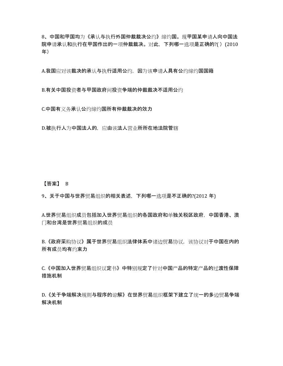 2022年上海市法律职业资格之法律职业客观题二自我检测试卷B卷附答案_第5页
