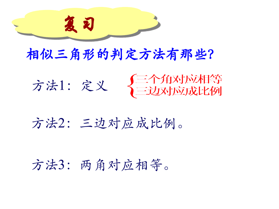 7、33相似三角形的性质和判定三定_第1页