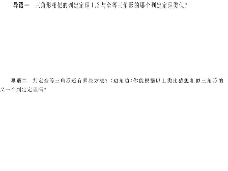 7、33相似三角形的性质和判定三定_第2页