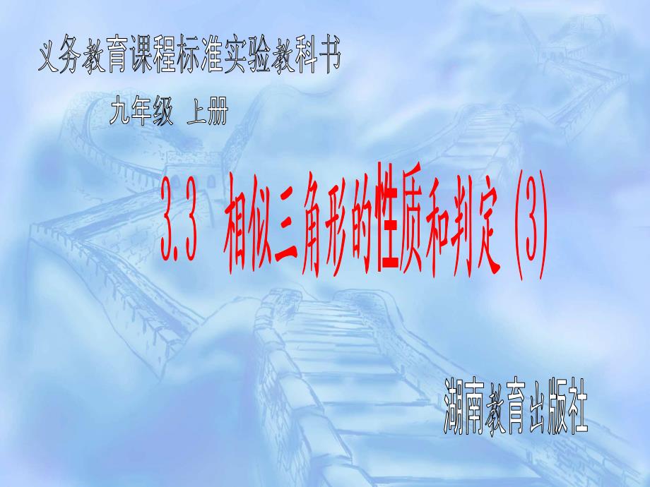 7、33相似三角形的性质和判定三定_第3页