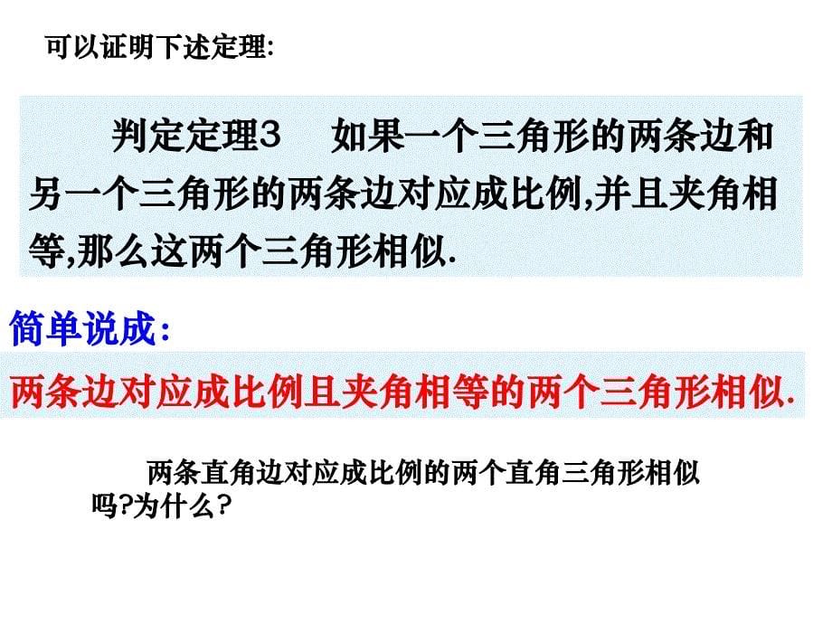 7、33相似三角形的性质和判定三定_第5页